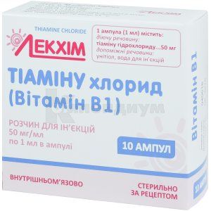 Тиамина хлорид (витамин B1)