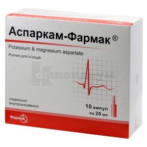 Аспаркам-Фармак® раствор для инъекций, ампула, 20 мл, № 10; Фармак