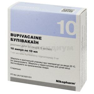 Бупивакаин раствор для инъекций, 5 мг/мл, ампула, 10 мл, № 10; undefined
