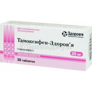 Тамоксифен-Здоровье таблетки, 20 мг, блистер, № 30; Здоровье