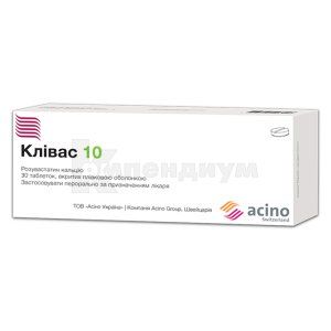 Кливас 10 таблетки, покрытые пленочной оболочкой, 10 мг, блистер, № 30; Acino