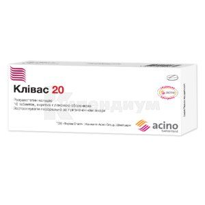 Кливас 20 таблетки, покрытые пленочной оболочкой, 20 мг, блистер, № 10; Acino