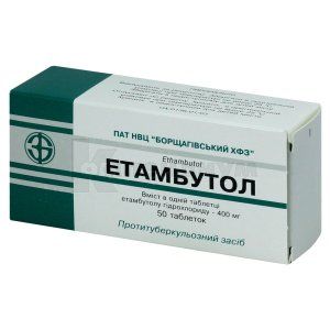 Этамбутол (Ethambutol)