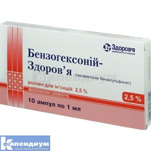 Бензогексоний-Здоровье раствор для инъекций, 2,5 %, ампула, 1 мл, в блистере в коробке, в блистере в коробке, № 10; Здоровье