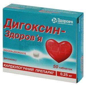 Дигоксин-Здоровье таблетки, 0,25 мг, блистер, № 50; Здоровье