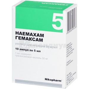 Гемаксам раствор для инъекций, 50 мг/мл, ампула, 5 мл, № 10; ООО "Фармасел"
