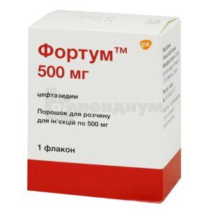 Фортум® порошок для приготовления инъекционного раствора, 500 мг, флакон, № 1; Sandoz