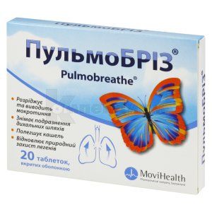 Пульмобриз® таблетки, покрытые оболочкой, блистер, № 20; Movi Health GmbH