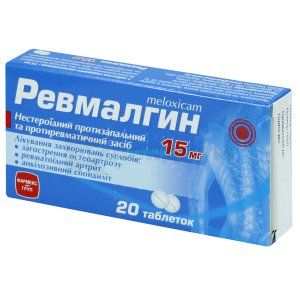 Ревмалгин таблетки, 15 мг, № 20; Корпорация Здоровье