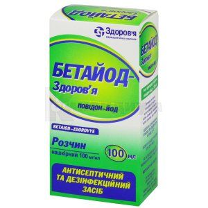 Бетайод-Здоровье раствор накожный, 100 мг/мл, флакон, 100 мл, № 1; Корпорация Здоровье