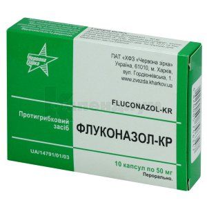 Флуконазол-КР капсулы, 50 мг, блистер, № 10; Красная звезда