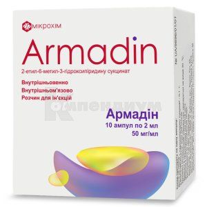 Армадин <I>раствор для инъекций</I> (Armadin <I>solution for injections</I>)