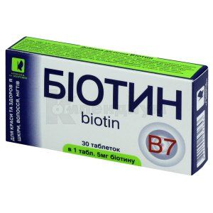 Биотин таблетки, 5 мг, № 30; undefined