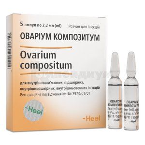 Овариум Композитум раствор для инъекций, ампула, 2.2 мл, № 5; Heel