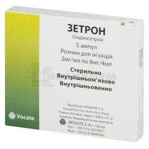 Зетрон раствор для инъекций, 8 мг, ампула, 4 мл, № 5; Vocate