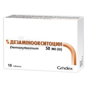 Дезаминоокситоцин таблетки, 50 ме, блистер, № 10; Grindeks