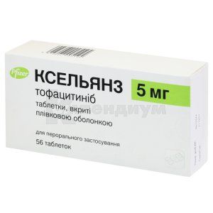 Ксельянз таблетки, покрытые пленочной оболочкой, 5 мг, блистер, № 56; Pfizer H.C.P. Corporation