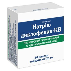 Натрия диклофенак-КВ капсулы твердые, 25 мг, блистер, № 30; Киевский витаминный завод