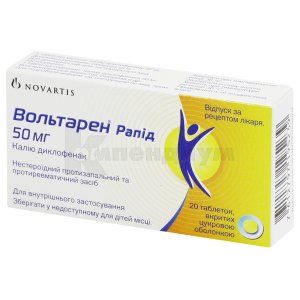 Вольтарен® Рапид таблетки, покрытые сахарной оболочкой, 50 мг, блистер, № 20; Novartis Pharma