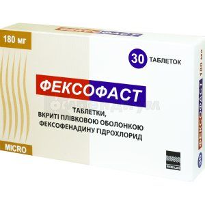 Фексофаст таблетки, покрытые пленочной оболочкой, 180 мг, блистер, № 30; Micro Labs