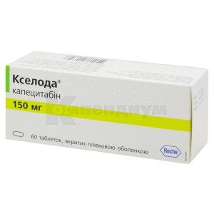 Кселода® таблетки, покрытые пленочной оболочкой, 150 мг, блистер, № 60; Рош Украина
