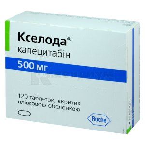 Кселода® таблетки, покрытые пленочной оболочкой, 500 мг, блистер, № 120; Рош Украина