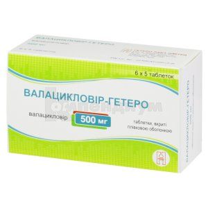 Валацикловир-Гетеро таблетки, покрытые пленочной оболочкой, 500 мг, блистер, № 30; Hetero Labs
