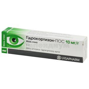Гидрокортизон-Пос мазь глазная, 10 мг/г, туба, 2.5 г, № 1; Ursapharm 