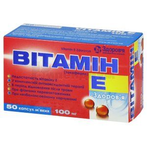 Витамин E-Здоровье капсулы мягкие, 100 мг, блистер, № 50; Корпорация Здоровье