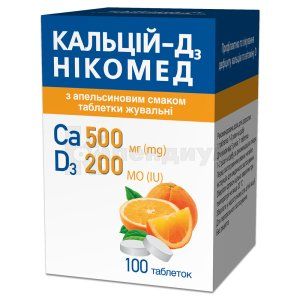 Кальций-Д3 Никомед с апельсиновым вкусом таблетки жевательные, флакон, № 100; Acino Pharma