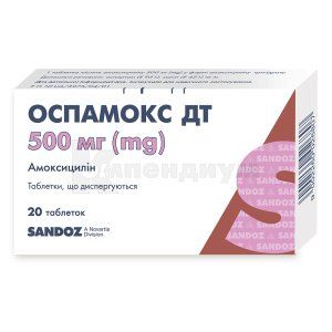 Оспамокс ДТ таблетки диспергируемые, 500 мг, № 20; Sandoz