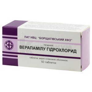 Верапамила гидрохлорид (Verapamil)