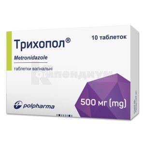 Трихопол® таблетки вагинальные, 500 мг, блистер, № 10; Polpharma