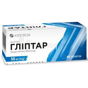 Глиптар таблетки, 50 мг, блистер, № 60; Корпорация Артериум