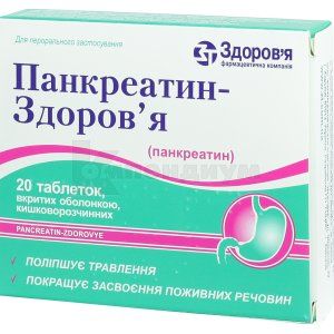 Панкреатин-Здоровье таблетки, покрытые кишечно-растворимой оболочкой, 0,192 г, блистер, № 20; Корпорация Здоровье