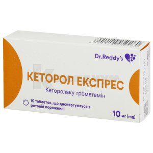 Кеторол Экспресс таблетки, диспергируемые в ротовой полости, 10 мг, блистер, № 10; Dr. Reddy's Laboratories Ltd