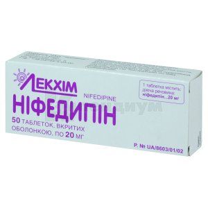 Нифедипин таблетки, покрытые оболочкой, 20 мг, блистер, № 50; Технолог