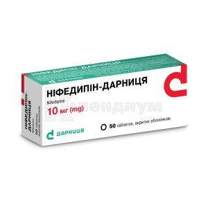 Нифедипин-Дарница таблетки, покрытые оболочкой, 10 мг, контурная ячейковая упаковка, № 50; Дарница