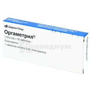 Оргаметрил® таблетки, 5 мг, блистер, № 30; Organon Central East Gmbh