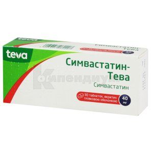 Симвастатин-Тева таблетки, покрытые пленочной оболочкой, 40 мг, блистер, № 30; Тева Украина