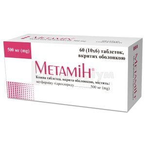 Метамин таблетки, покрытые оболочкой, 500 мг, № 60; Гледфарм Лтд