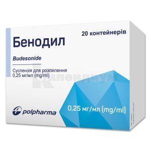 Бенодил суспензия для распыления, 0,25 мг/1 мл, контейнер, 2 мл, № 20; Polpharma