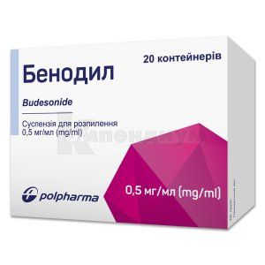 Бенодил суспензия для распыления, 0,5 мг/1 мл, контейнер, 2 мл, № 20; Polpharma