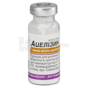 Ацелизин порошок для раствора для инъекций, 1 г, флакон, № 1; Корпорация Артериум