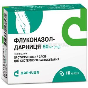 Флуконазол-Дарница капсулы, 50 мг, № 10; Дарница