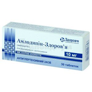 Амлодипин-Здоровье таблетки, 10 мг, блистер, № 30; Корпорация Здоровье
