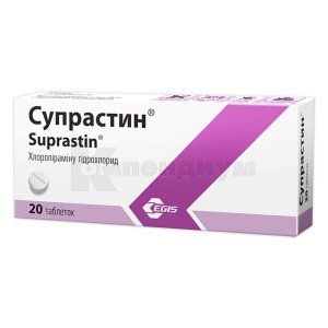 Супрастин® таблетки, 25 мг, блистер, № 20; Egis