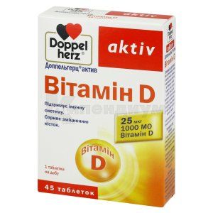 Доппельгерц актив витамин D (Doppelherz aktiv vitamin D)