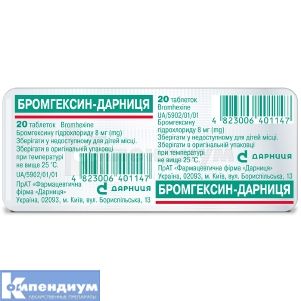 Бромгексин-Дарница таблетки, 8 мг, контурная ячейковая упаковка, № 20; Дарница