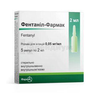Фентанил-Фармак раствор для инъекций, 0,05 мг/мл, ампула, 2 мл, № 5; Фармак